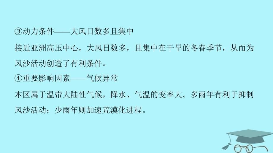 浙江省2018版高考地理二轮复习 7 区域可持续发展（含“3S”）微专题30 区域生态问题及治理课件_第5页