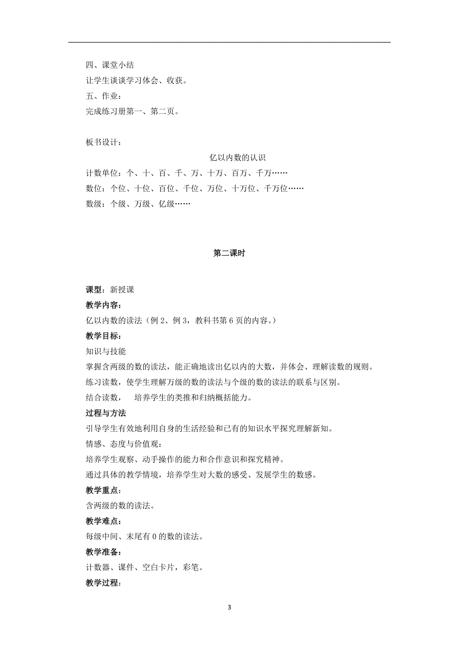 四年级数学（上册） 1.1亿以内数的认识教案 新人教版_第3页