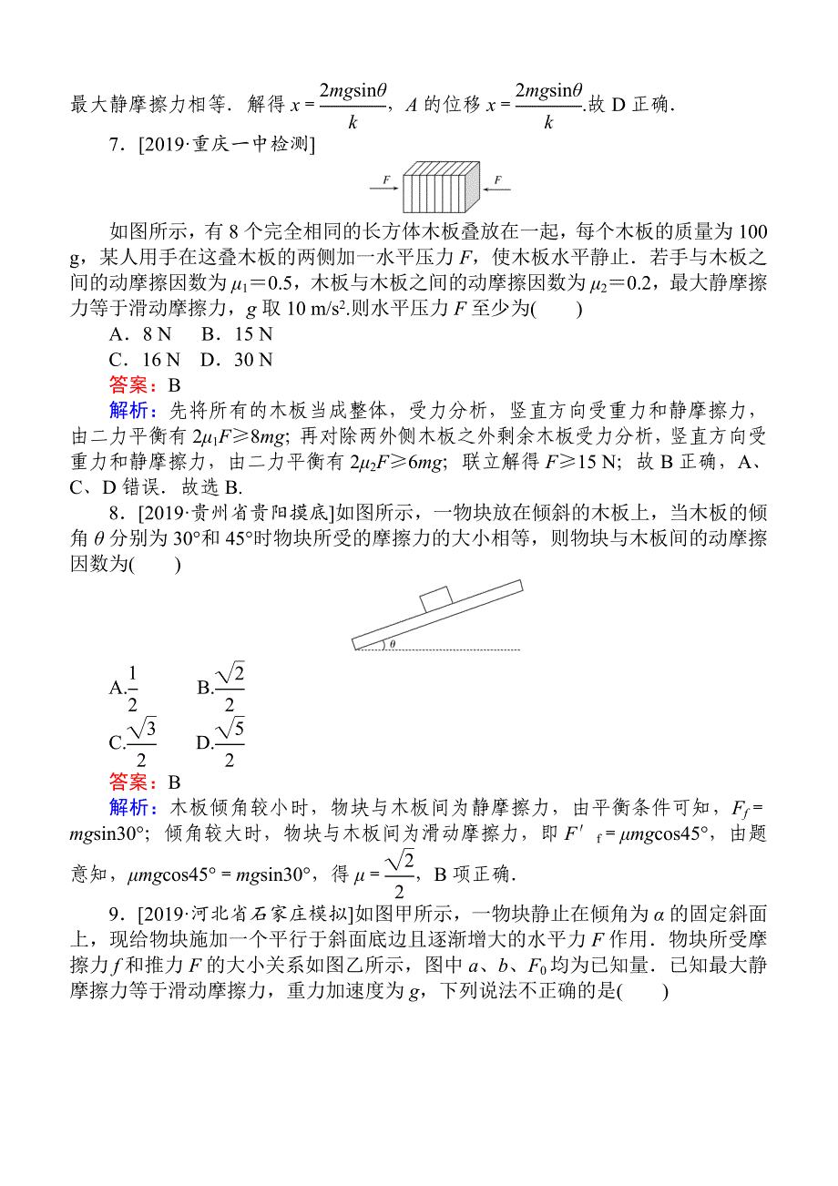 2019高考物理最后冲刺增分小题狂练： 4 含解析_第4页