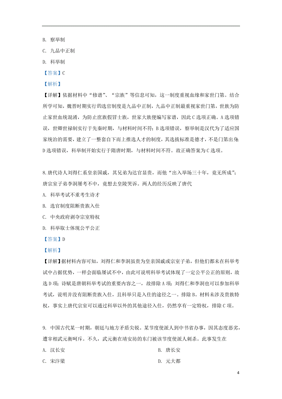 内蒙古（西校区）2018_2019学年高二历史下学期期末考试试题（含解析）_第4页