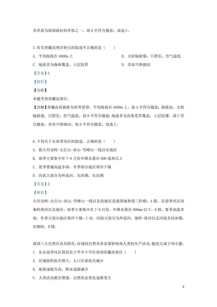 天津市宝坻区大口屯高级中学2018_2019学年高二地理下学期4月月考试题（含解析）_第3页