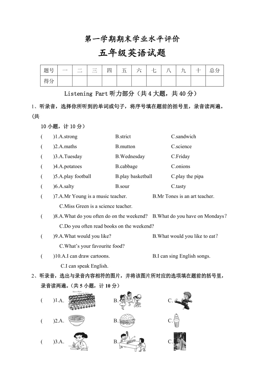 人教(PEP)2018-2019年五年级上册英语期末模拟试题 (14)_第1页