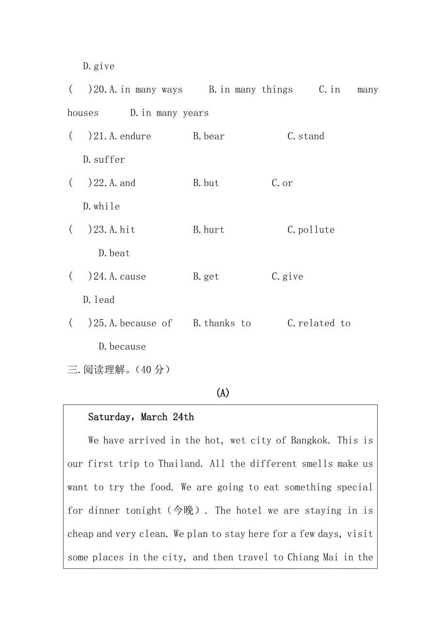 江苏省南京市2018-2019年九年级上学期第二次月考英语试题_第5页