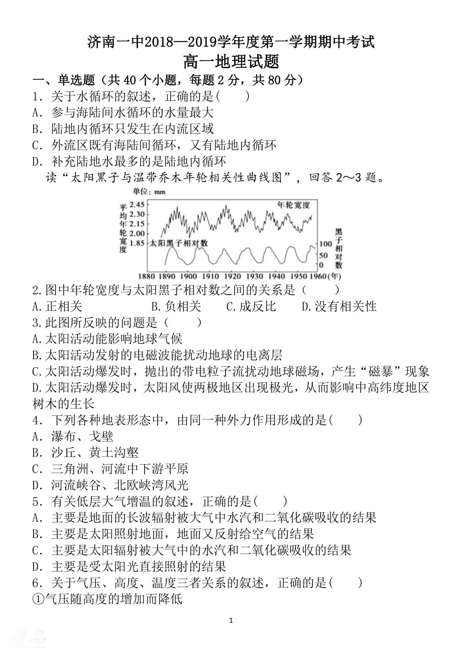 山东省2019-2020学年高一地理上学期期中试题_第1页