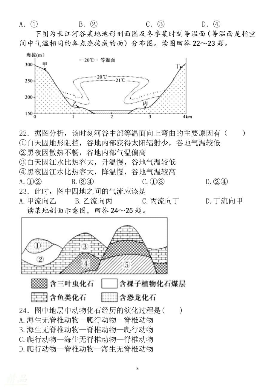 山东省2019-2020学年高一地理上学期期中试题_第5页