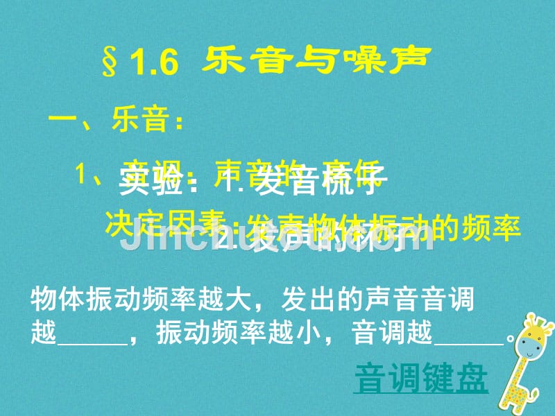 八年级物理上册 1.6《乐音和噪声》课件2 北京课改版_第2页