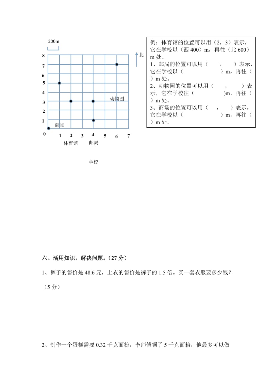 最新人教版五年级上册数学期中质量检测试卷_第4页