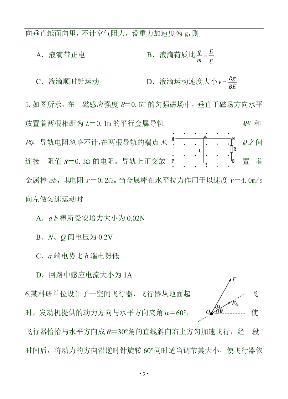 海南省四校2018-2019年高三上学期第一次联考物理试题_第3页