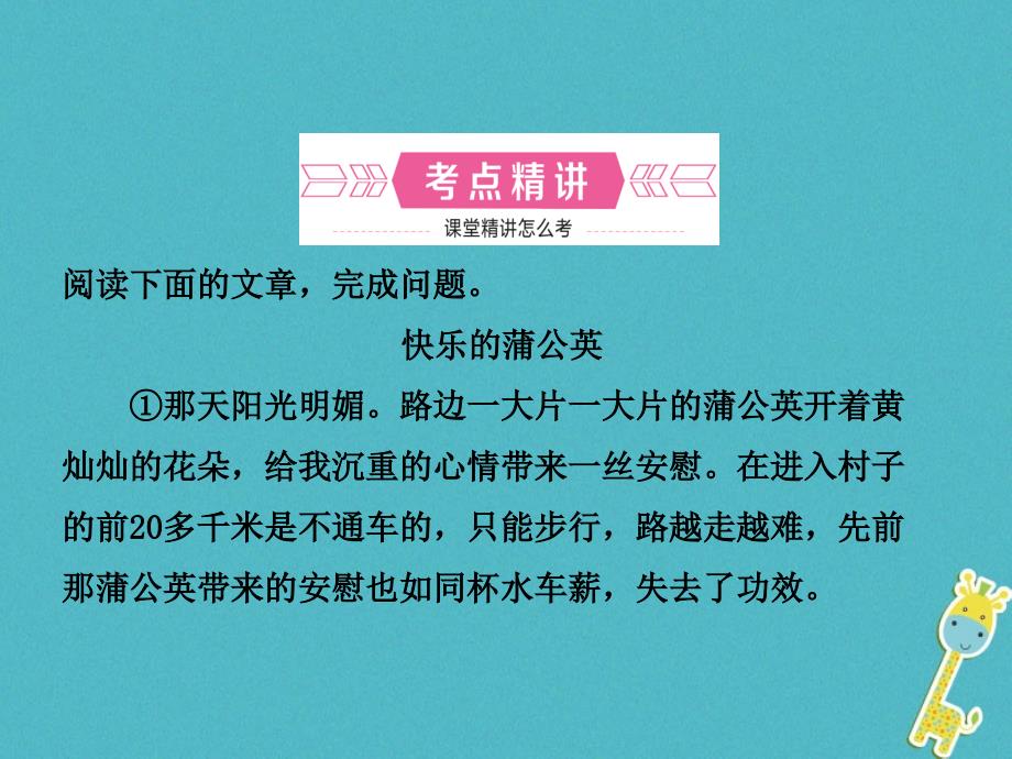 （济南专版）2018年中考语文总复习 专题十四 文学类作品阅读（课时4 写法探究）课件_第2页