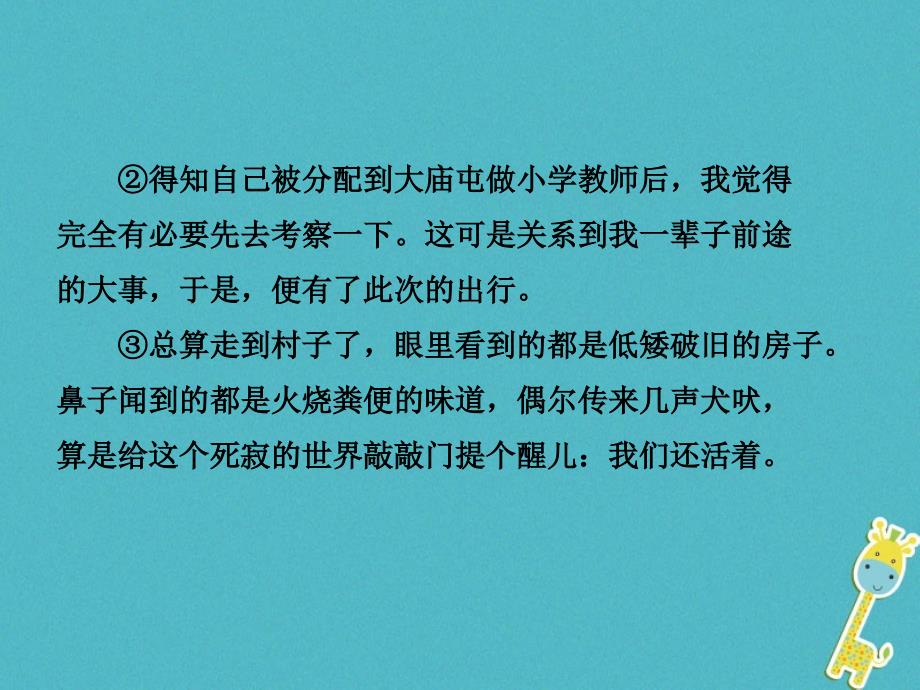 （济南专版）2018年中考语文总复习 专题十四 文学类作品阅读（课时4 写法探究）课件_第3页