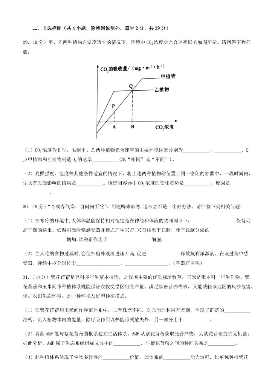 2019年高考生物名校考前提分仿真试卷六含解析_第3页