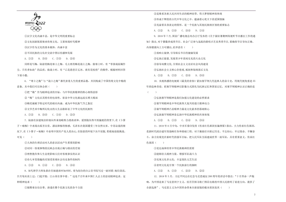 黑龙江省2018_2019学年高二政治上学期期末考试试题（含解析）_第2页