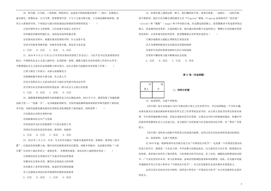 黑龙江省2018_2019学年高二政治上学期期末考试试题（含解析）_第4页