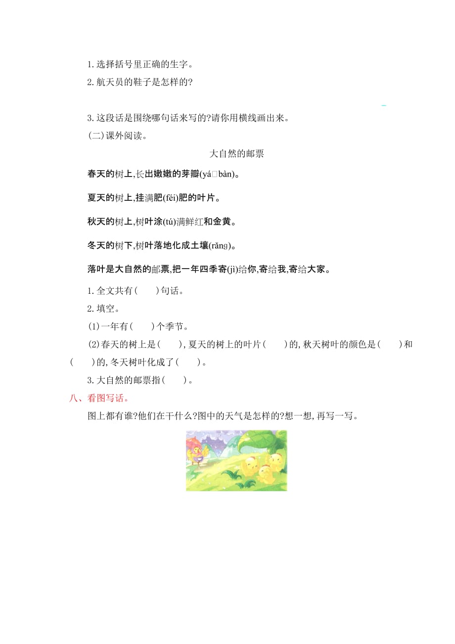 最新2019年部编版小学语文二年级下册第六单元提升练习_第3页