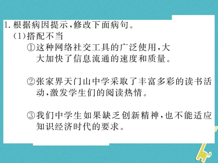 （江西专版）2018年春七年级语文下册 期末复习 专题三 语病课件 新人教版_第2页