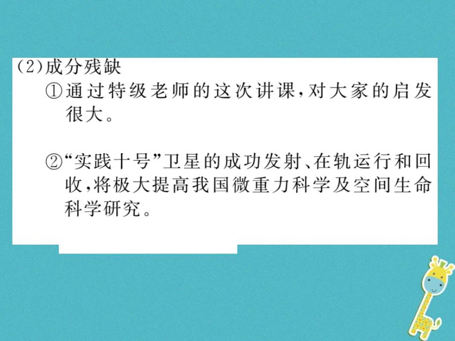 （江西专版）2018年春七年级语文下册 期末复习 专题三 语病课件 新人教版_第3页