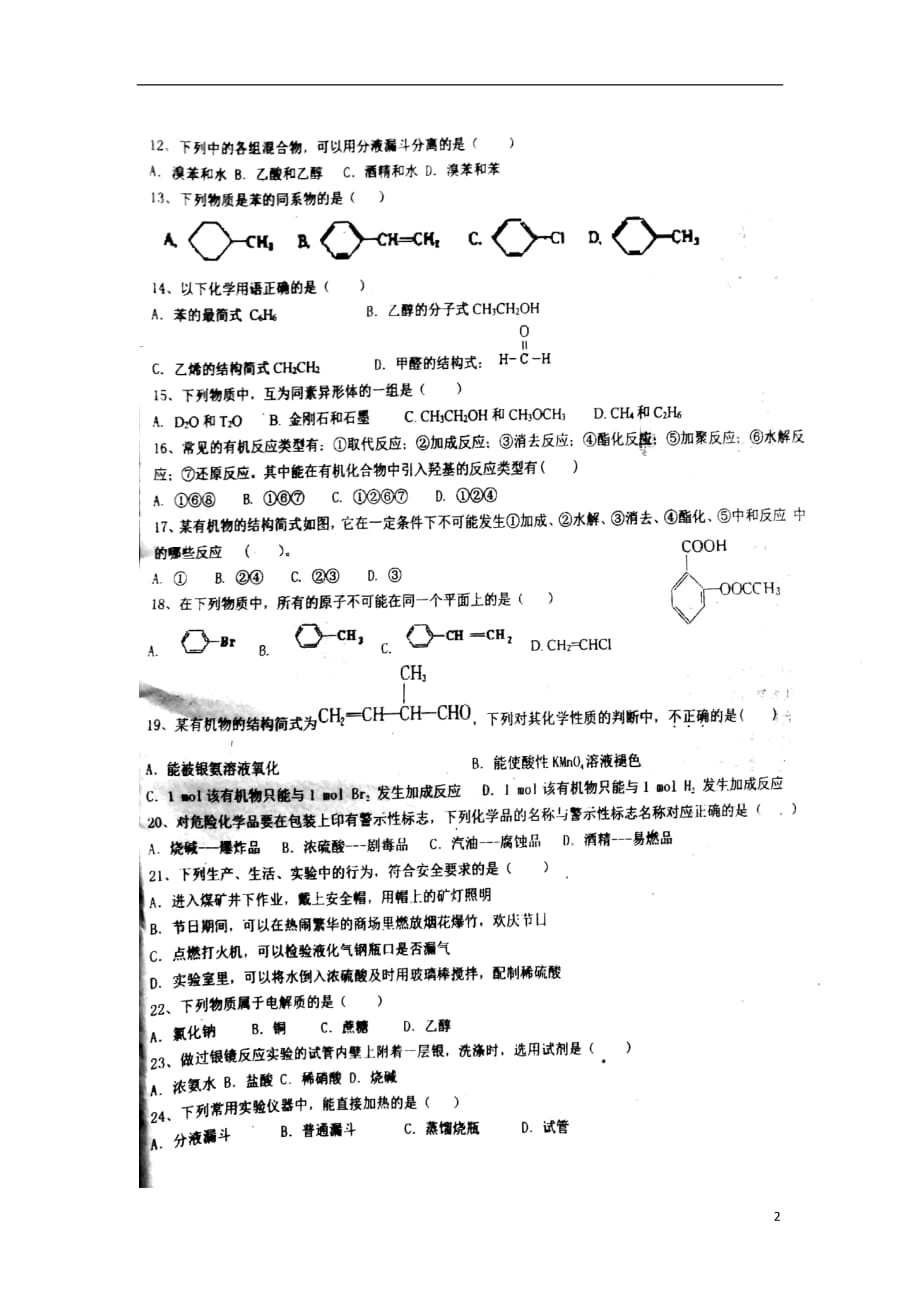 湖南省衡阳县第四中学2018_2019学年高二化学下学期期末考试试题（平行班扫描版）_第2页