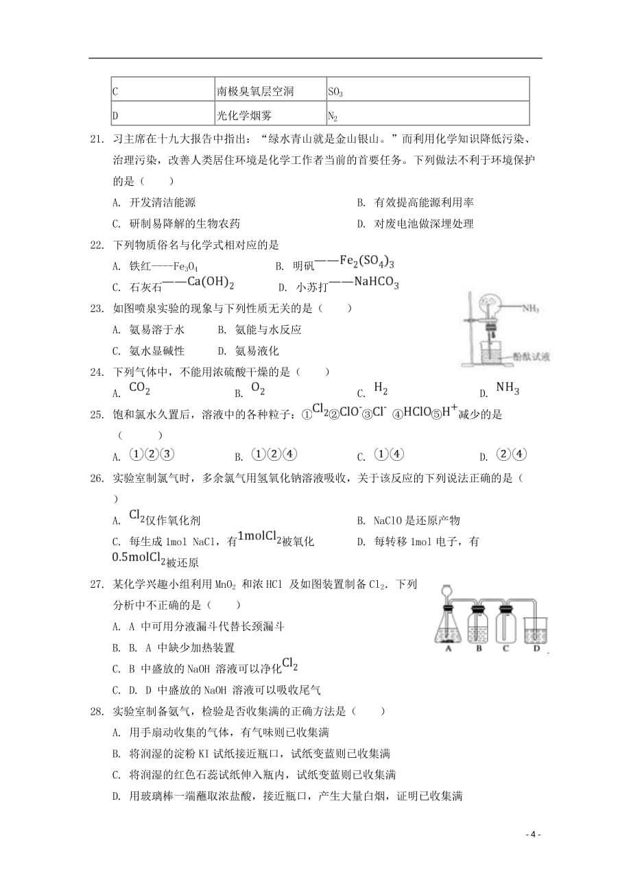 内蒙古巴彦淖尔市临河三中2018_2019学年高一化学下学期第一次月考试题（宏志）_第4页