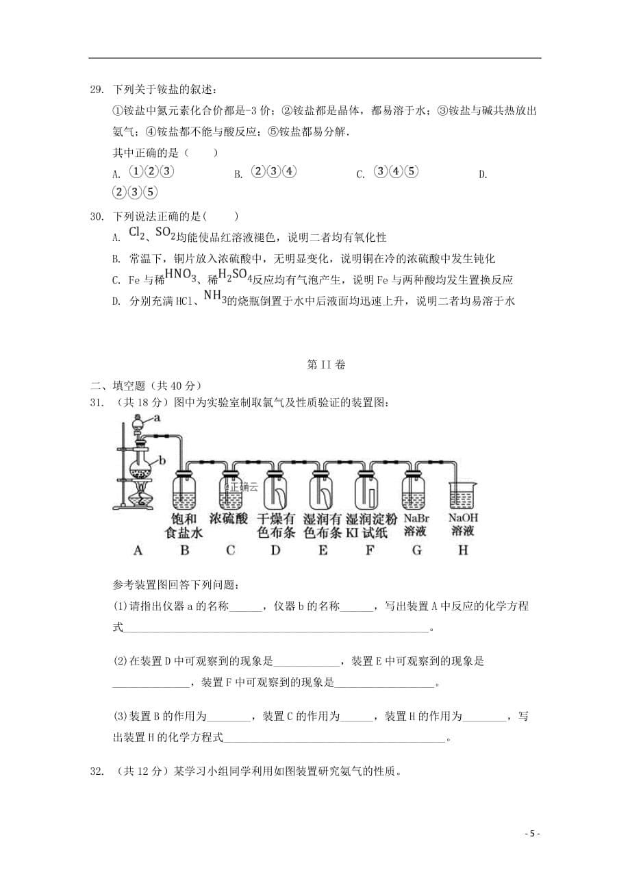 内蒙古巴彦淖尔市临河三中2018_2019学年高一化学下学期第一次月考试题（宏志）_第5页