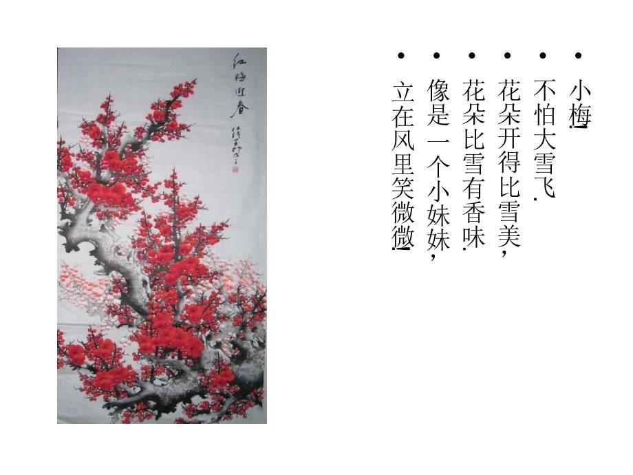【北京版】语文二年级上册：第27课《冬天的三个好朋友》ppt_第3页