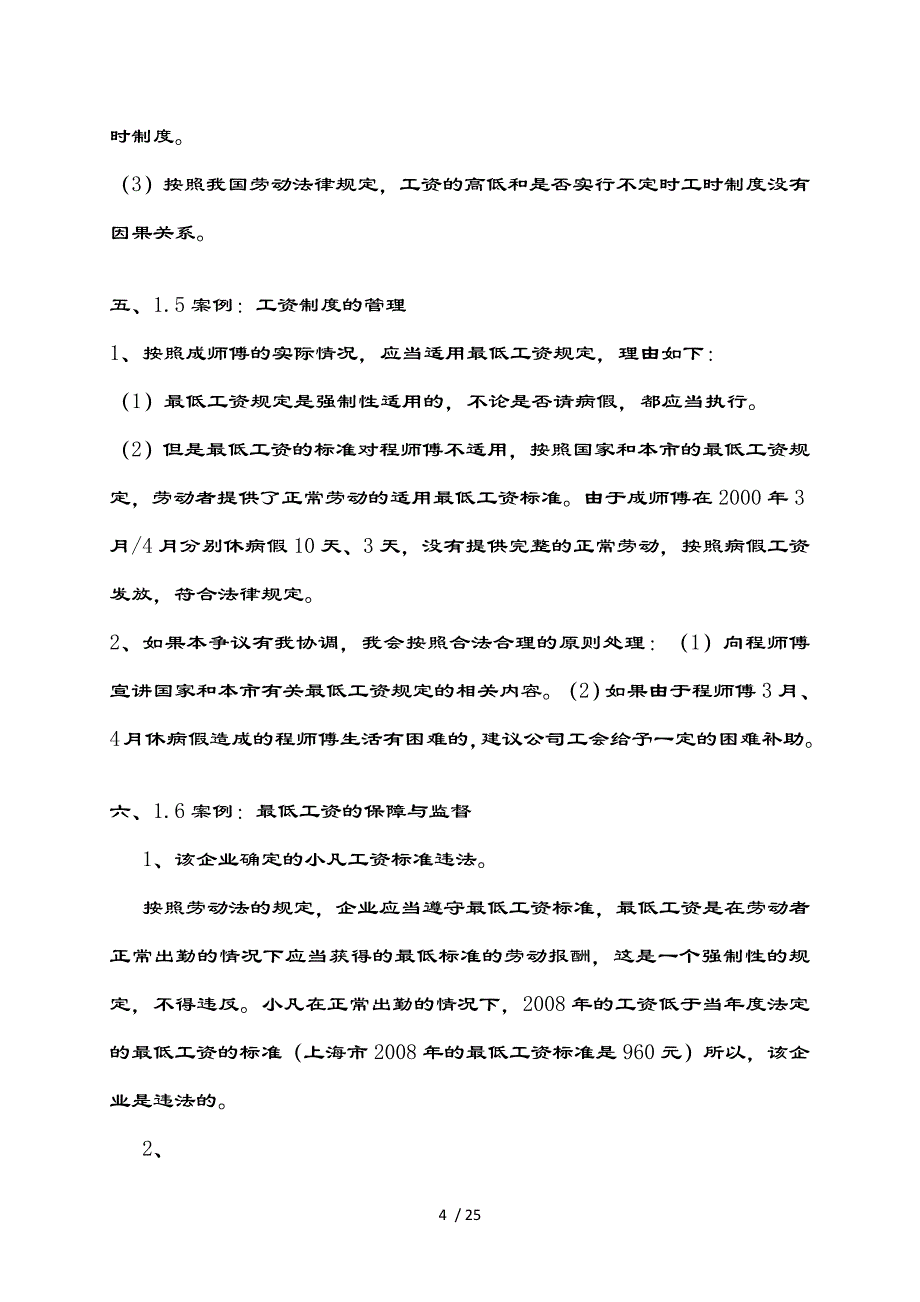 劳动关系协调员案例题复习资料_第4页