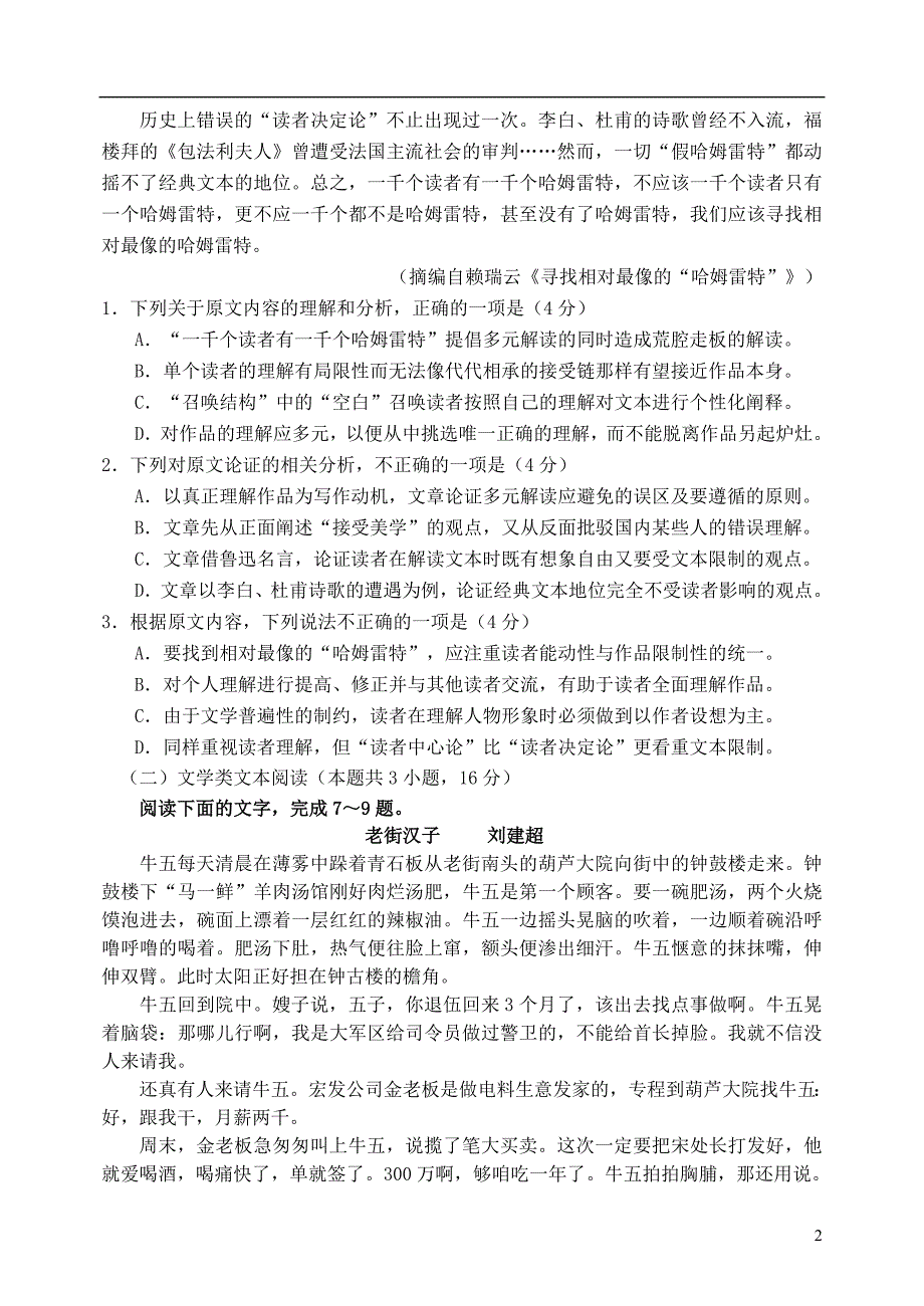 辽宁省2020届高三语文上学期开学考试试题2019120301111_第2页