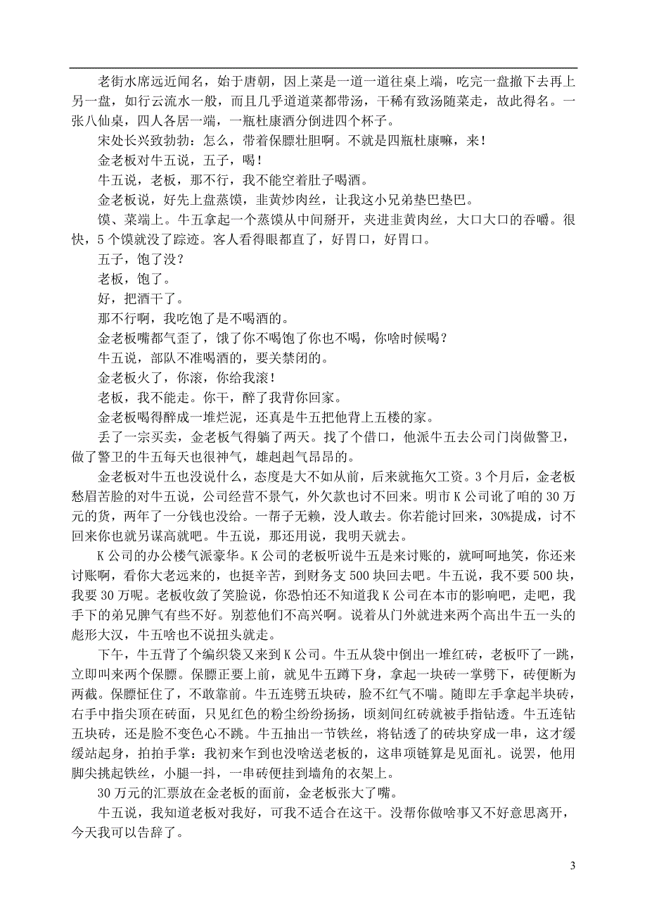 辽宁省2020届高三语文上学期开学考试试题2019120301111_第3页