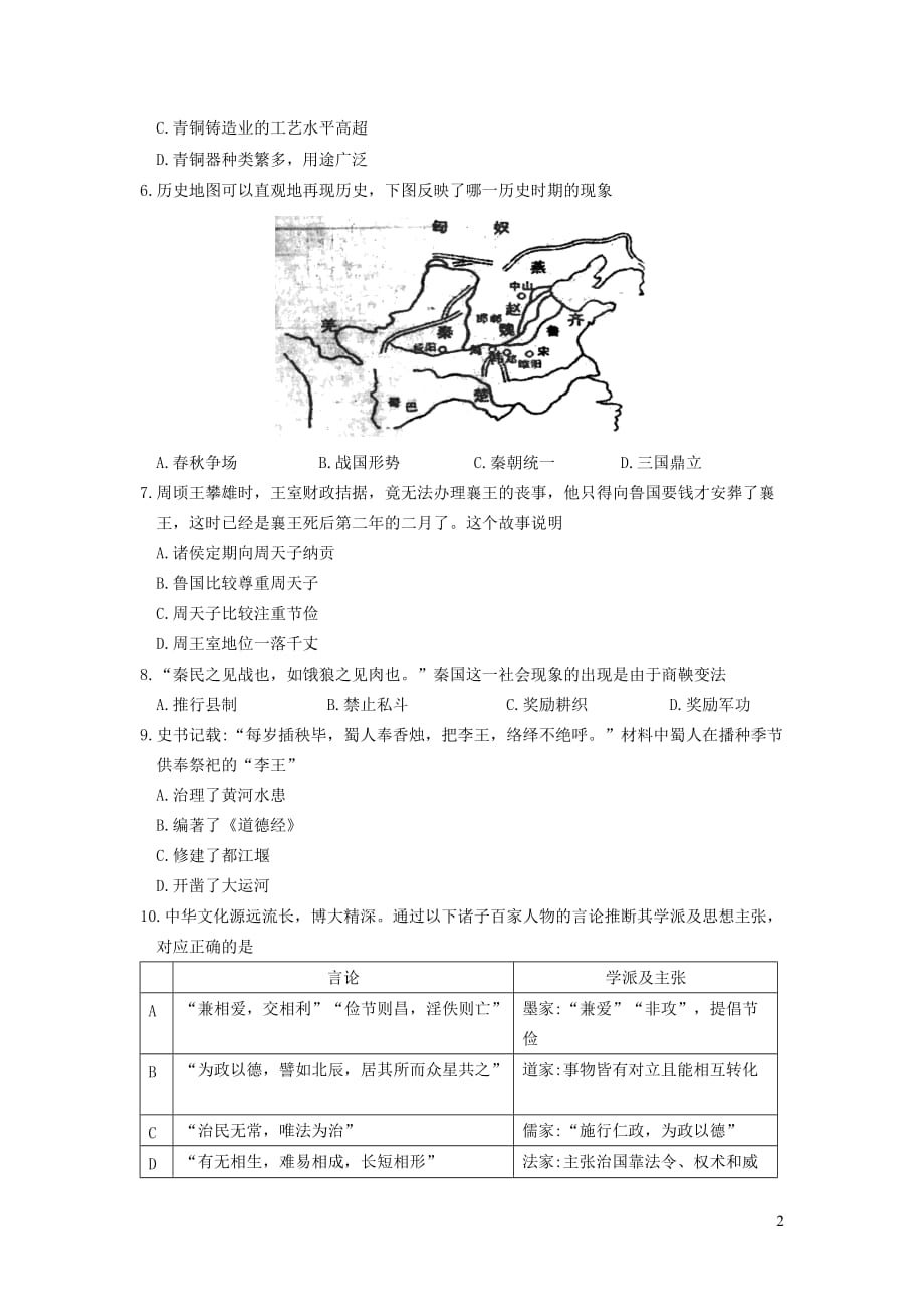 江苏省昆山、太仓市2018_2019学年七年级历史上学期期末教学质量调研卷_第2页