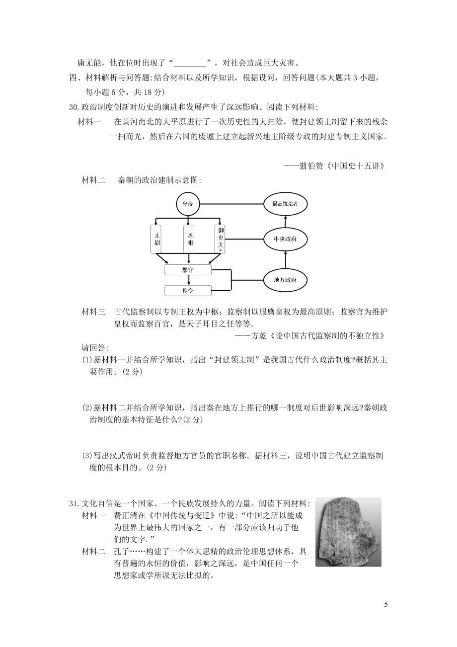 江苏省昆山、太仓市2018_2019学年七年级历史上学期期末教学质量调研卷_第5页