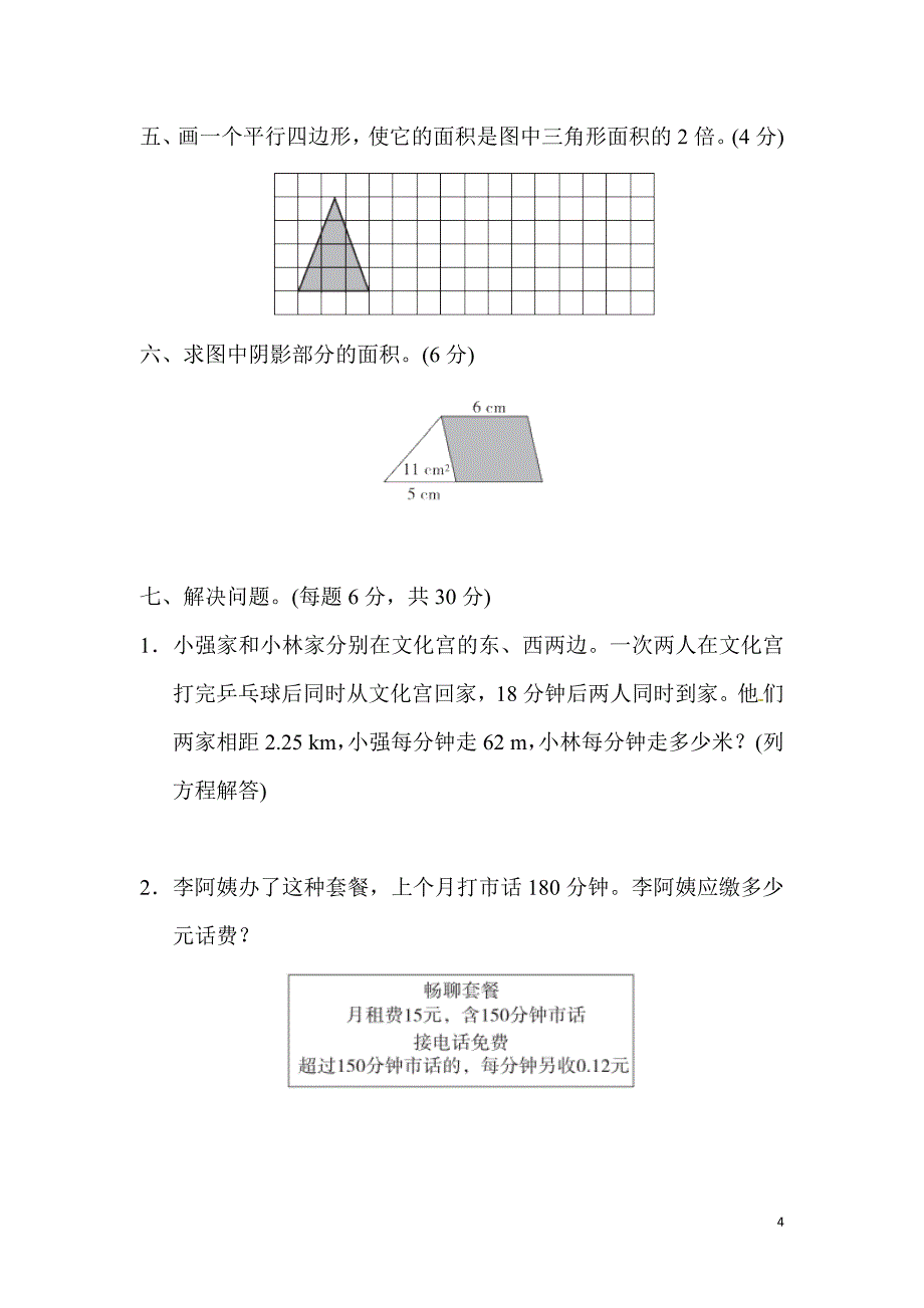 最新人教版2018-2019年五年级上册数学期末测试卷_第4页