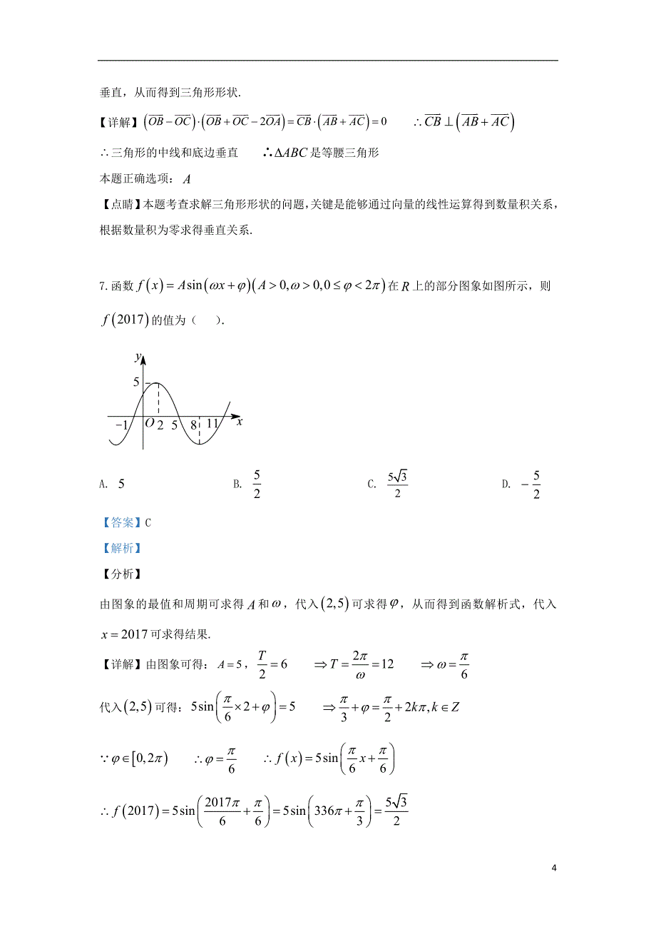 天津市河西区2017_2018学年高一数学上学期期末考试试题（含解析）_第4页