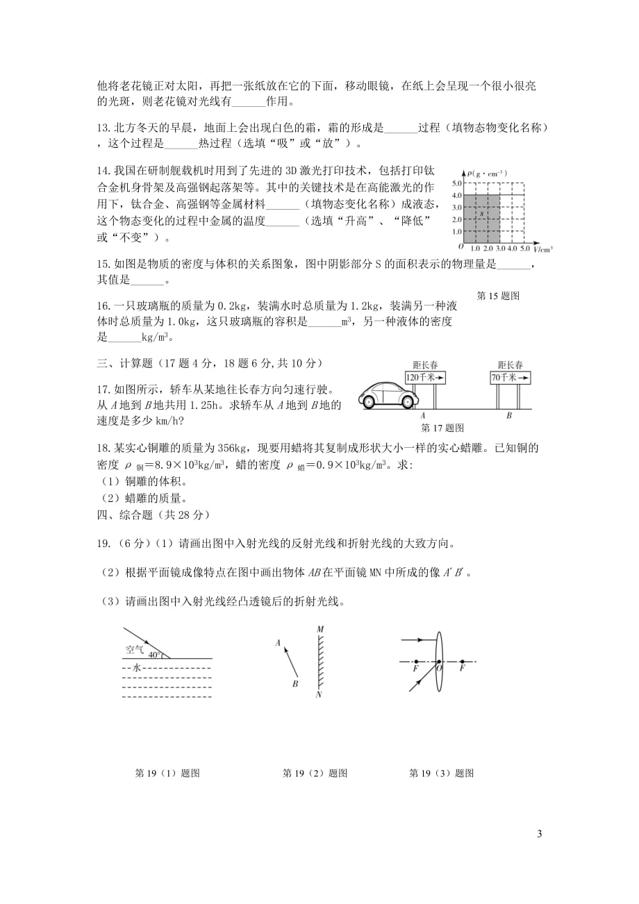 吉林省长春市二道区2018_2019学年八年级物理上学期期末试题_第3页