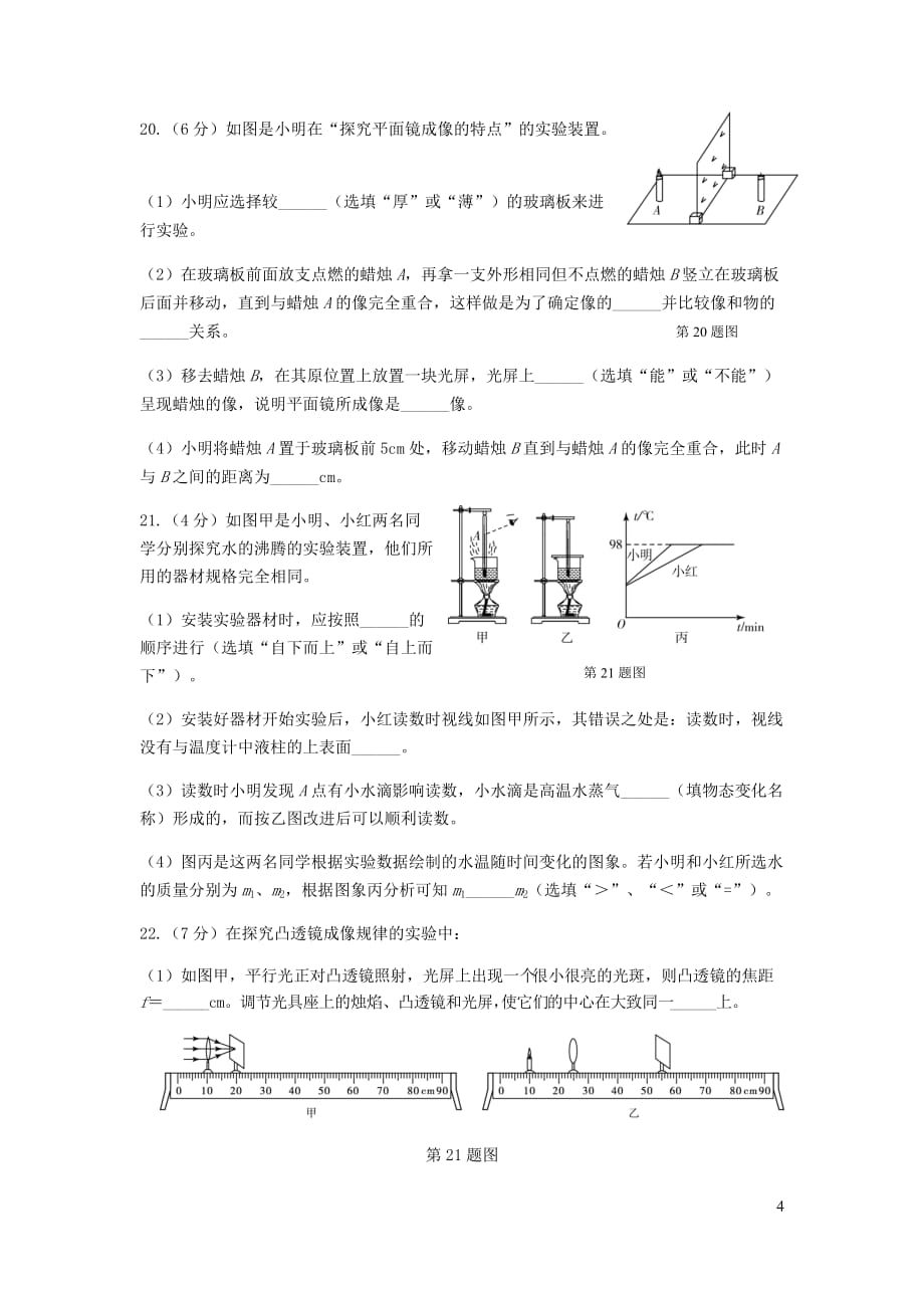 吉林省长春市二道区2018_2019学年八年级物理上学期期末试题_第4页