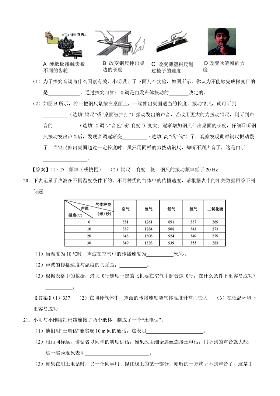 八年级上物理复习试卷：声音的产生与传播及特征附答案_第4页