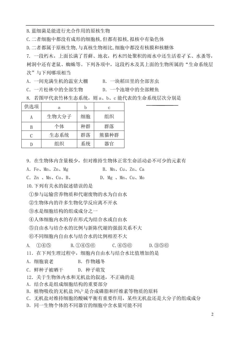 辽宁省2019_2020学年高一生物上学期10月月考试题201912040225_第2页