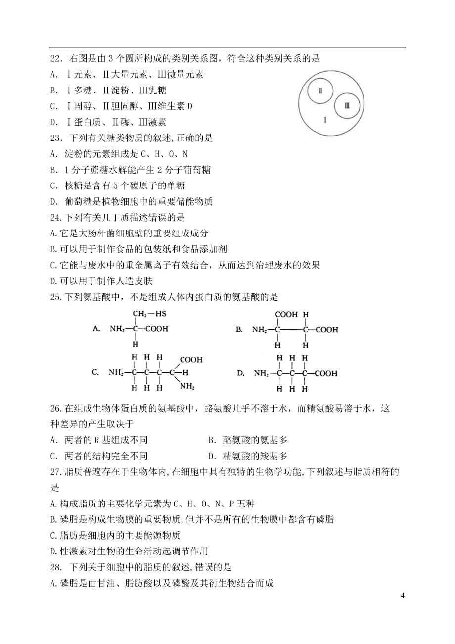 辽宁省2019_2020学年高一生物上学期10月月考试题201912040225_第4页