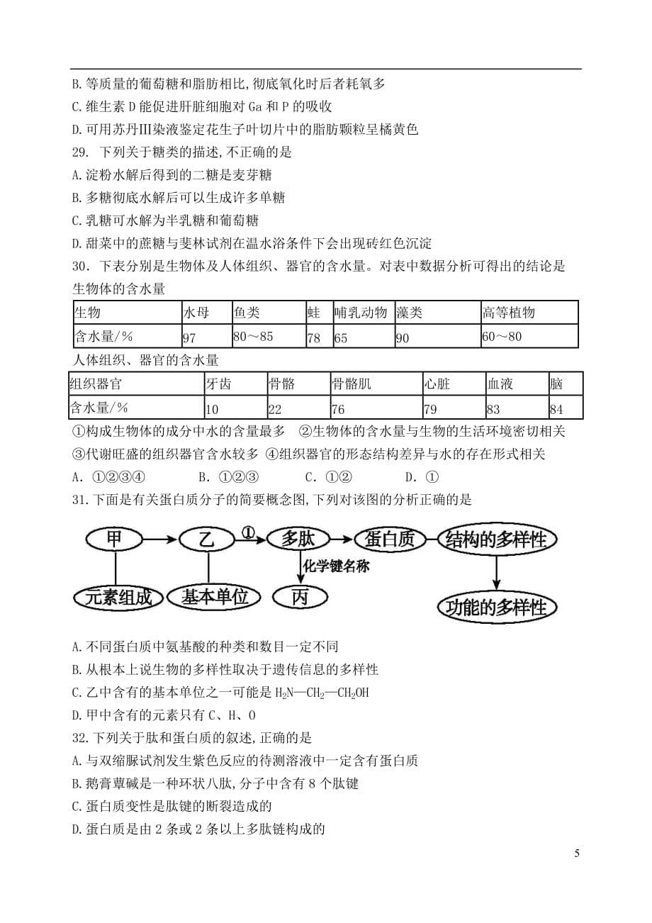 辽宁省2019_2020学年高一生物上学期10月月考试题201912040225_第5页