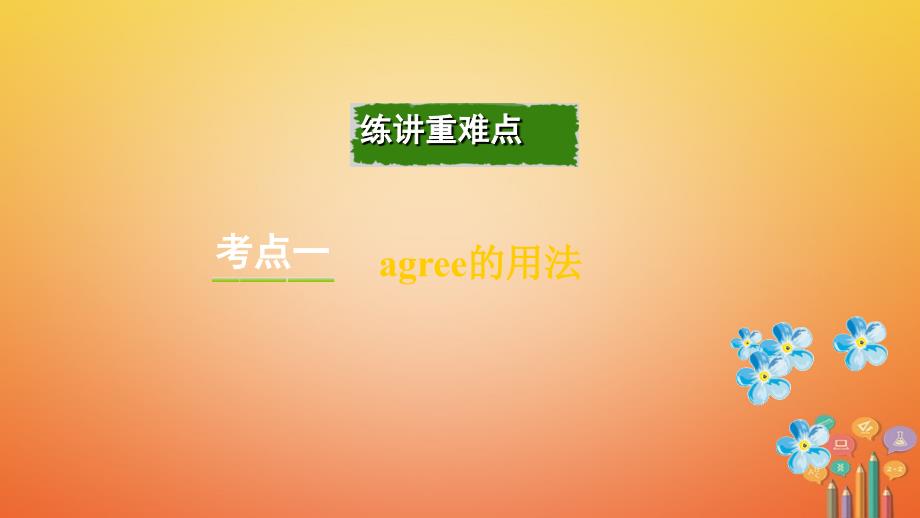 云南省昆明市2018年中考英语总复习 第一部分 教材知识研究 八上 Units 5-6课件_第2页