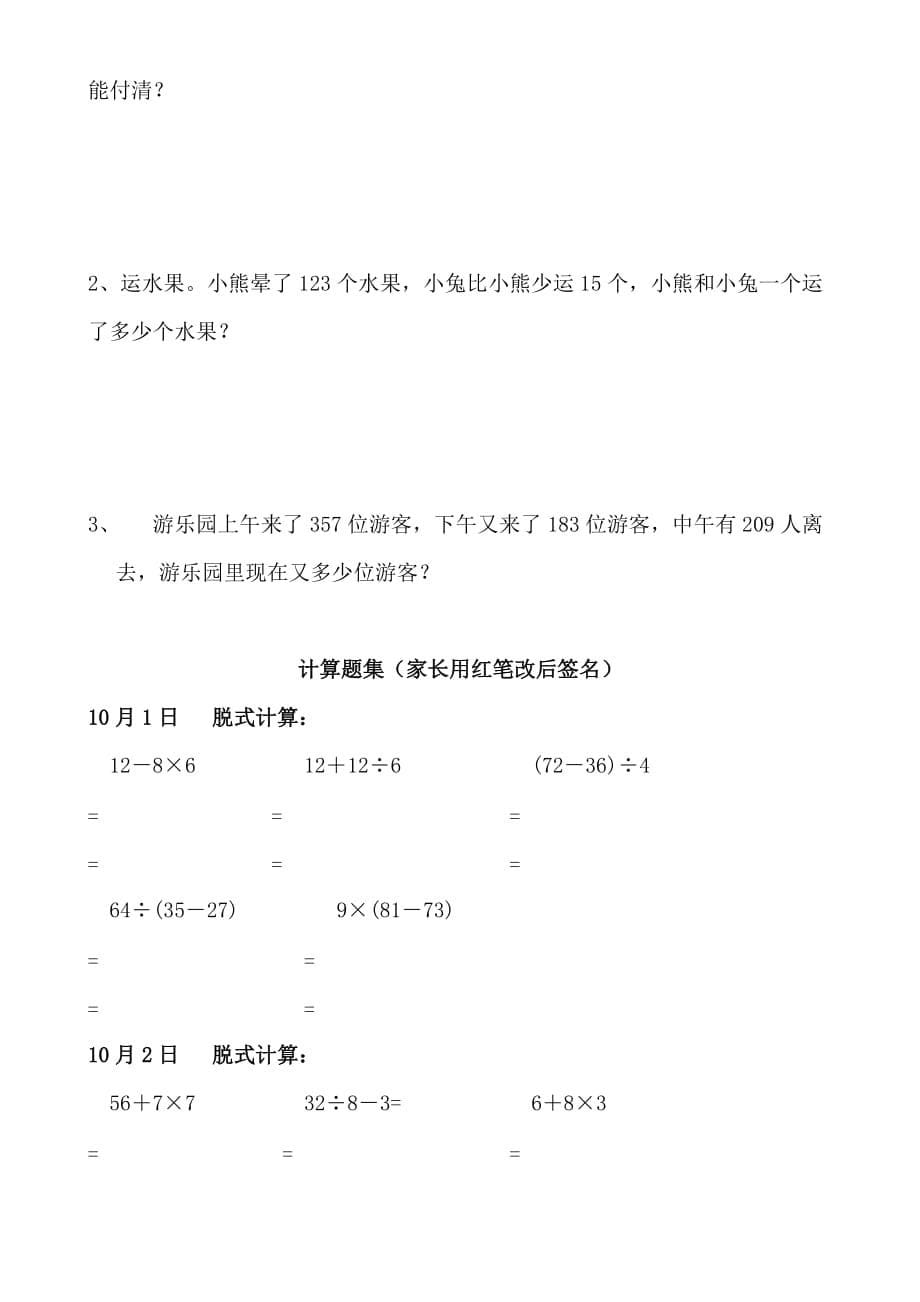 北师大版三年级数学上册1、3单元练习题_第5页