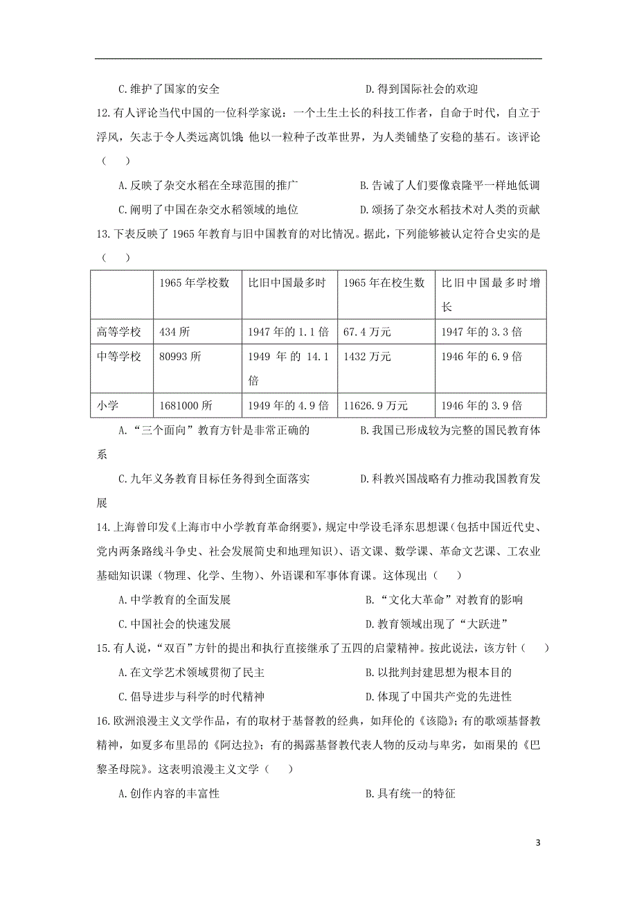 山西省永济中学2018_2019学年高二历史上学期12月月考试题201906200279_第3页