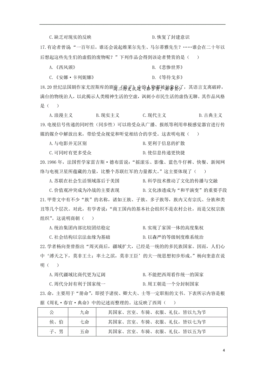 山西省永济中学2018_2019学年高二历史上学期12月月考试题201906200279_第4页