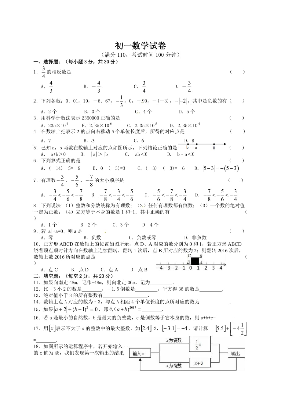 苏科版2018-2019年七年级10月月考数学试题含答案_第1页