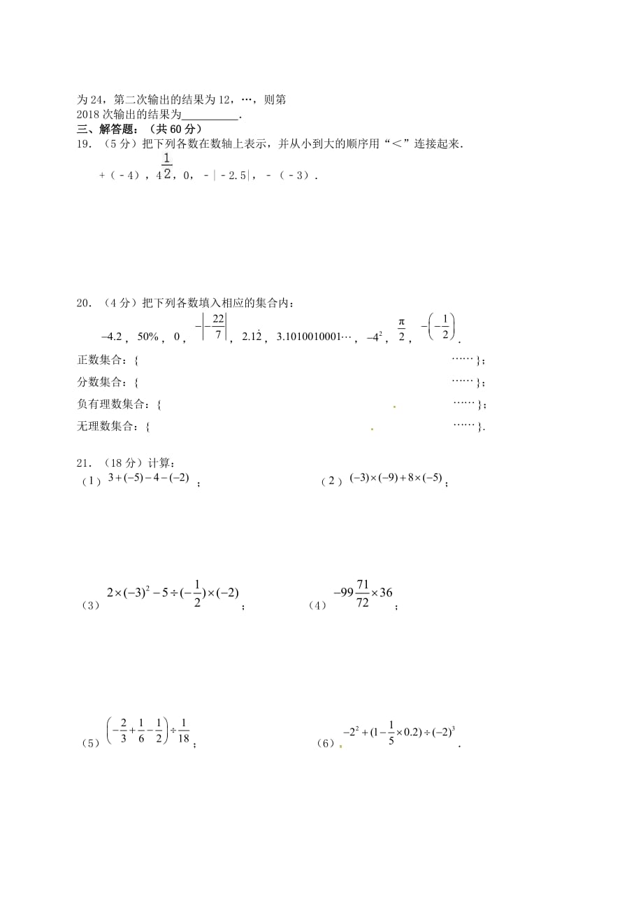 苏科版2018-2019年七年级10月月考数学试题含答案_第2页