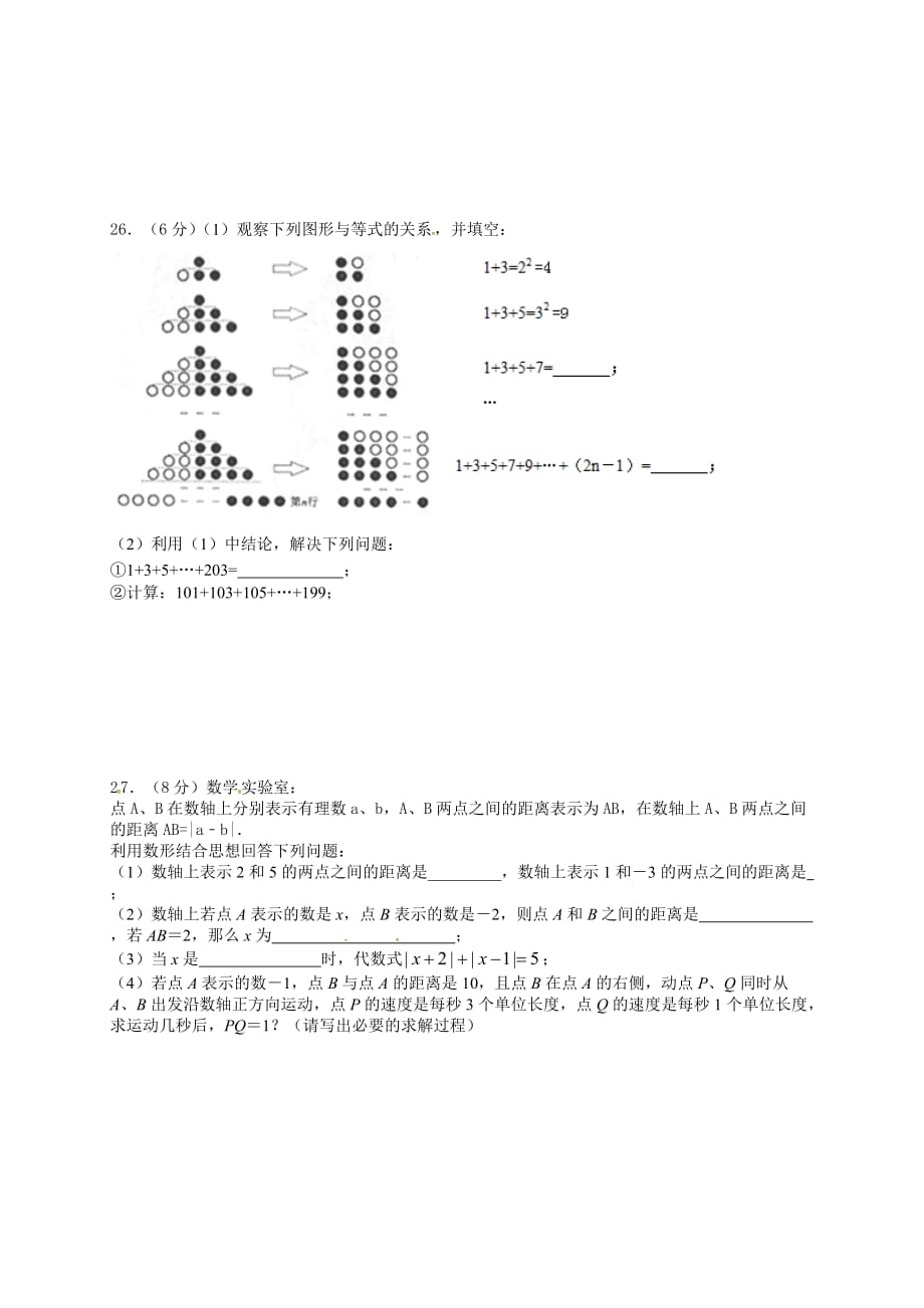 苏科版2018-2019年七年级10月月考数学试题含答案_第4页