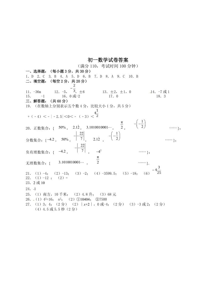 苏科版2018-2019年七年级10月月考数学试题含答案_第5页