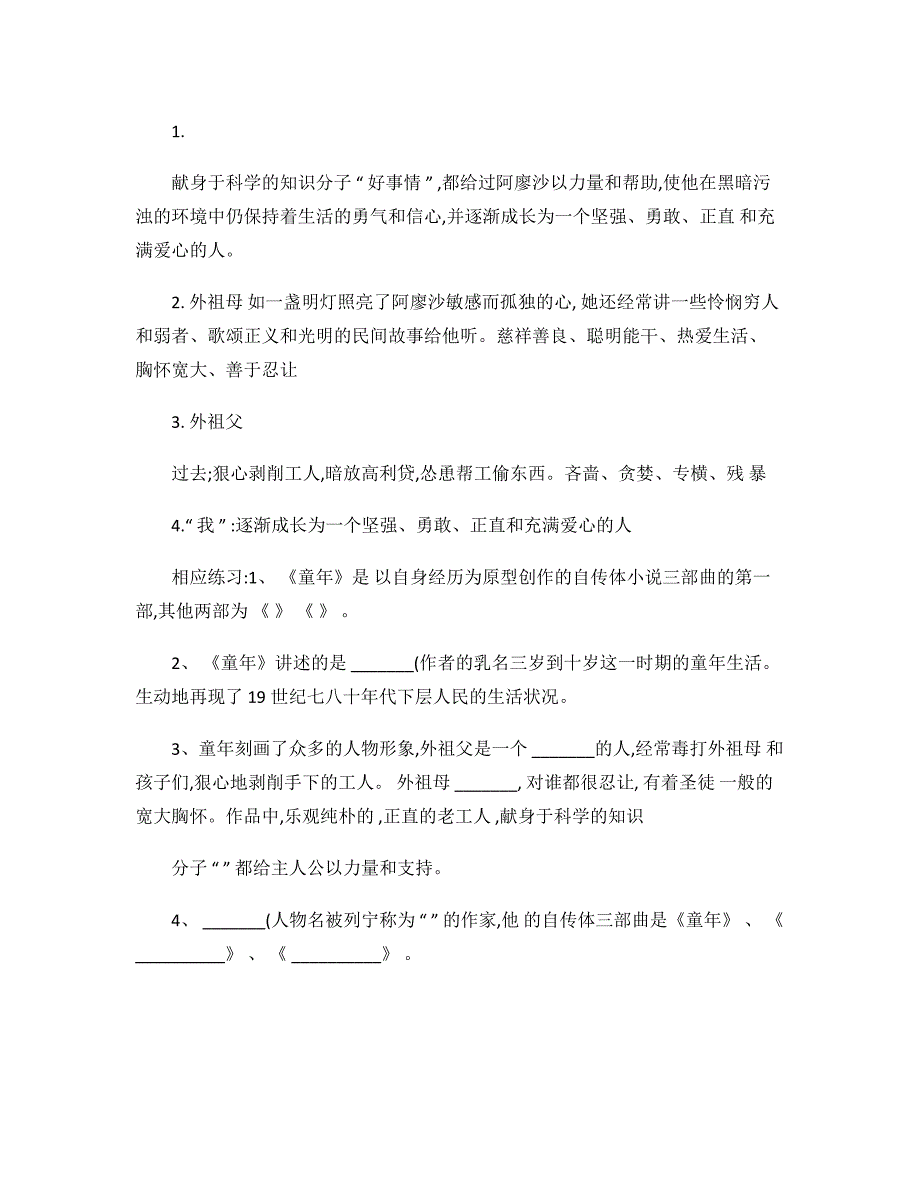 部编版小学语文六年级上册必读书目《童年》阅读测试题及答案3_第3页