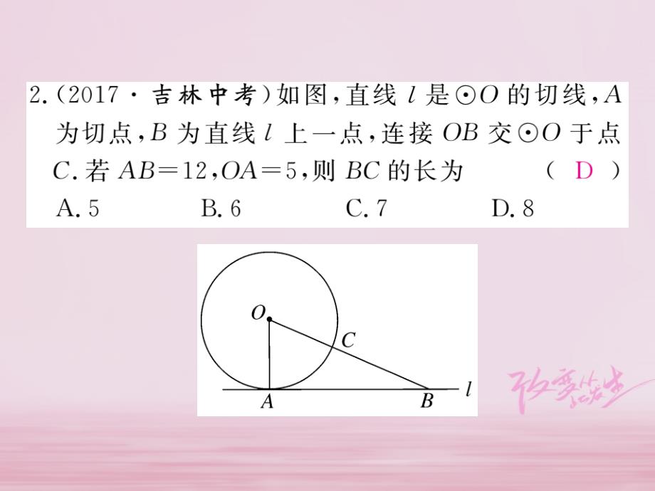 九年级数学下册 第24章 圆 24.4 第2课时 切线的性质和判定练习课件 （新版）沪科版_第3页