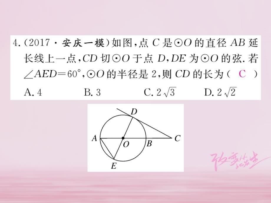 九年级数学下册 第24章 圆 24.4 第2课时 切线的性质和判定练习课件 （新版）沪科版_第5页