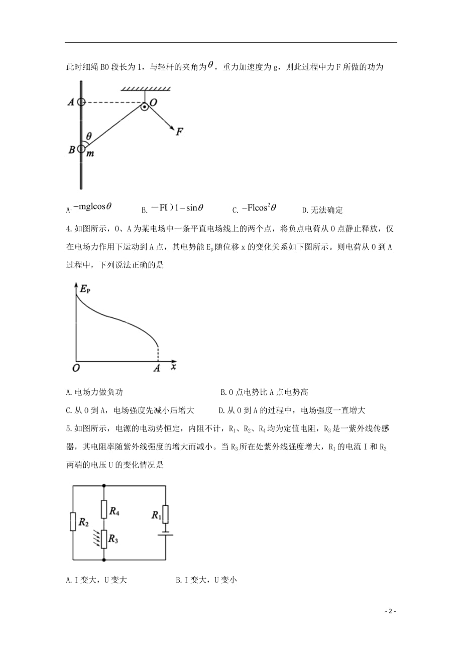 山东省德州市2018_2019学年高一物理下学期期末考试试题_第2页