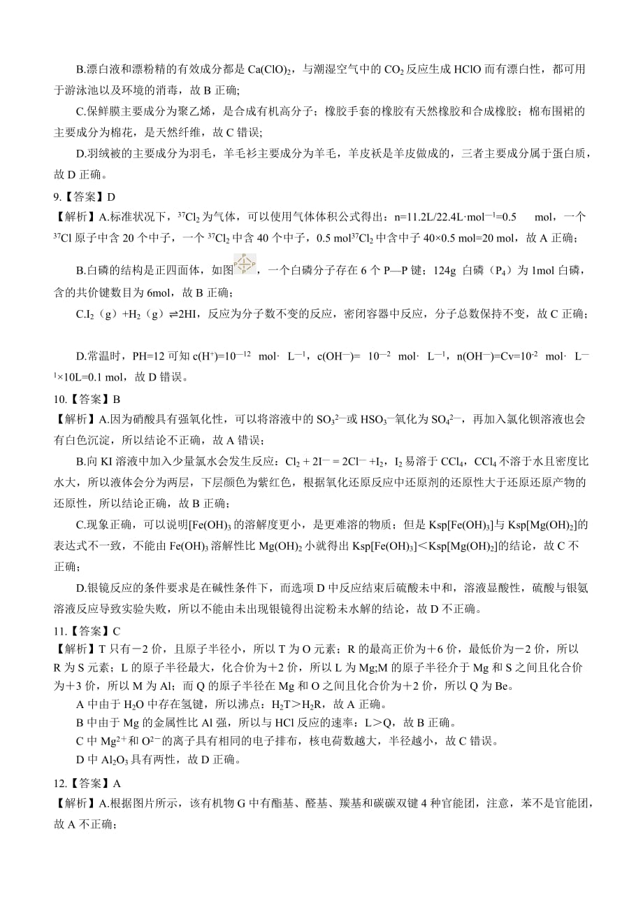 广东省广州市教研室：2019年高考考前冲刺卷：化学试卷（含答案）(一)_第3页